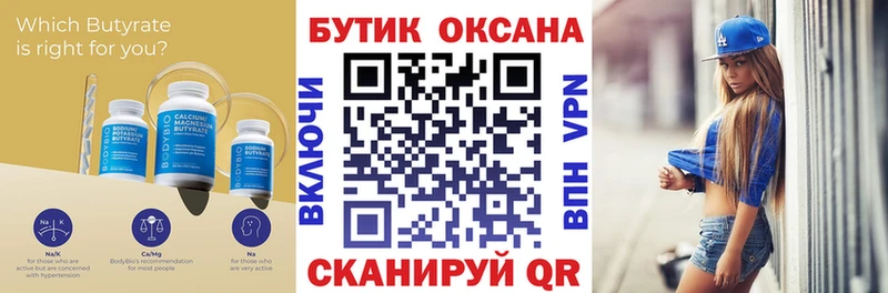 Бутират оксана  Болгар 